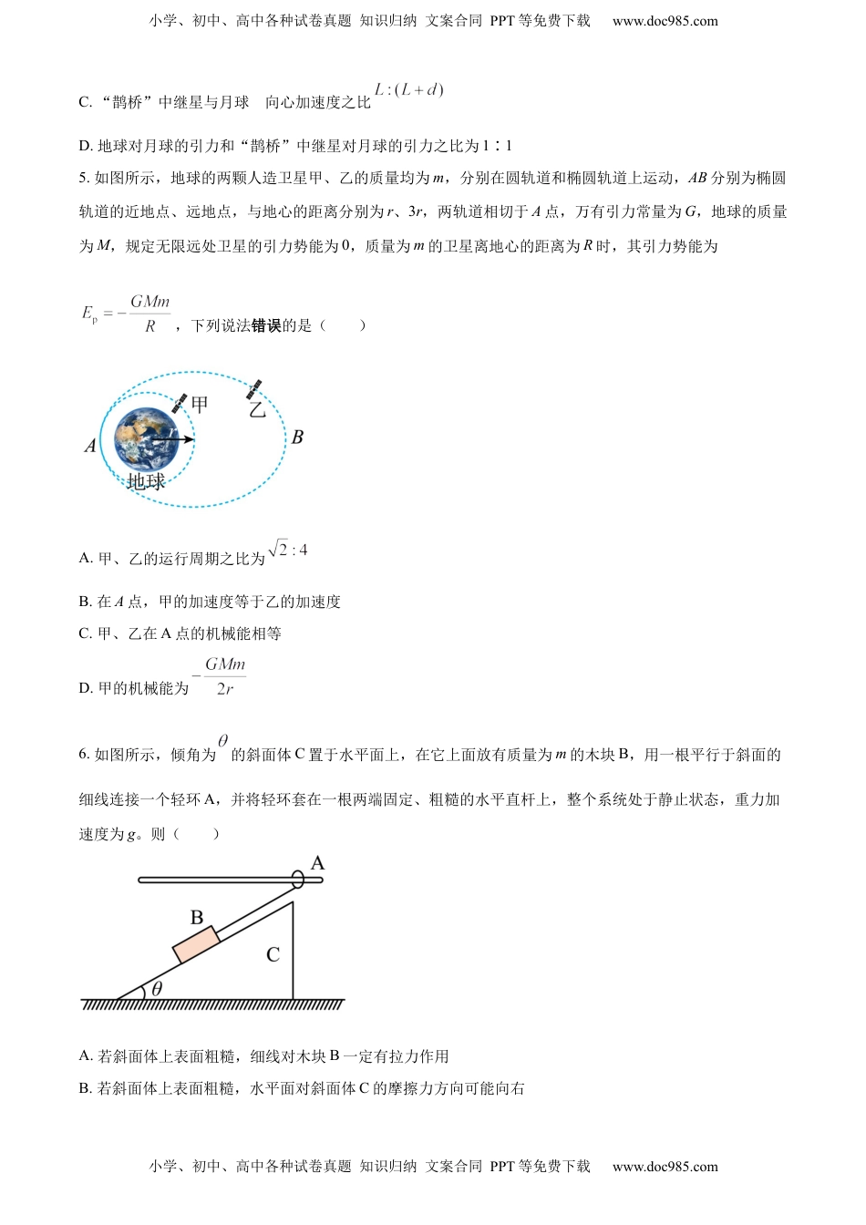 高一(下)期末模拟检测物理试题（原卷版）.docx
