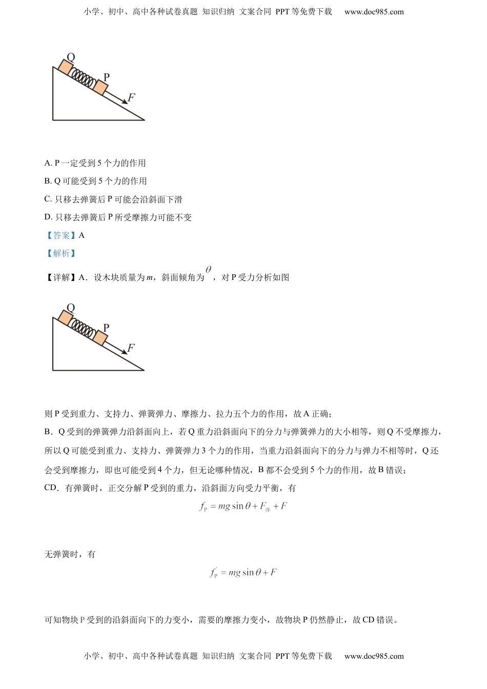 高一(下)期末模拟检测物理试题（解析版）.docx