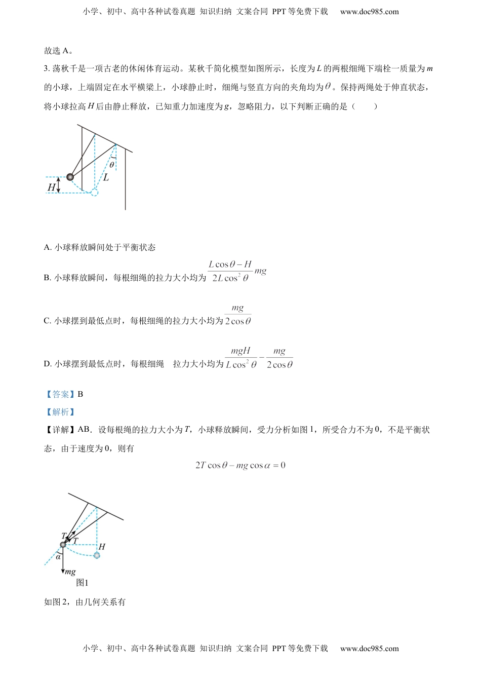 高一(下)期末模拟检测物理试题（解析版）.docx