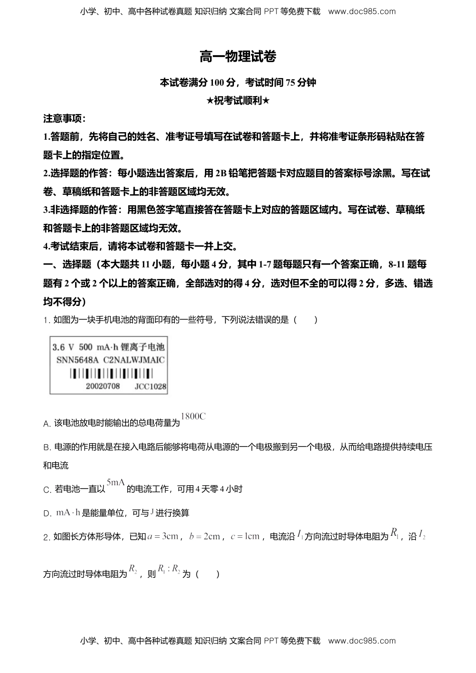 高一（下）期末联合考试物理试题（原卷版）.doc