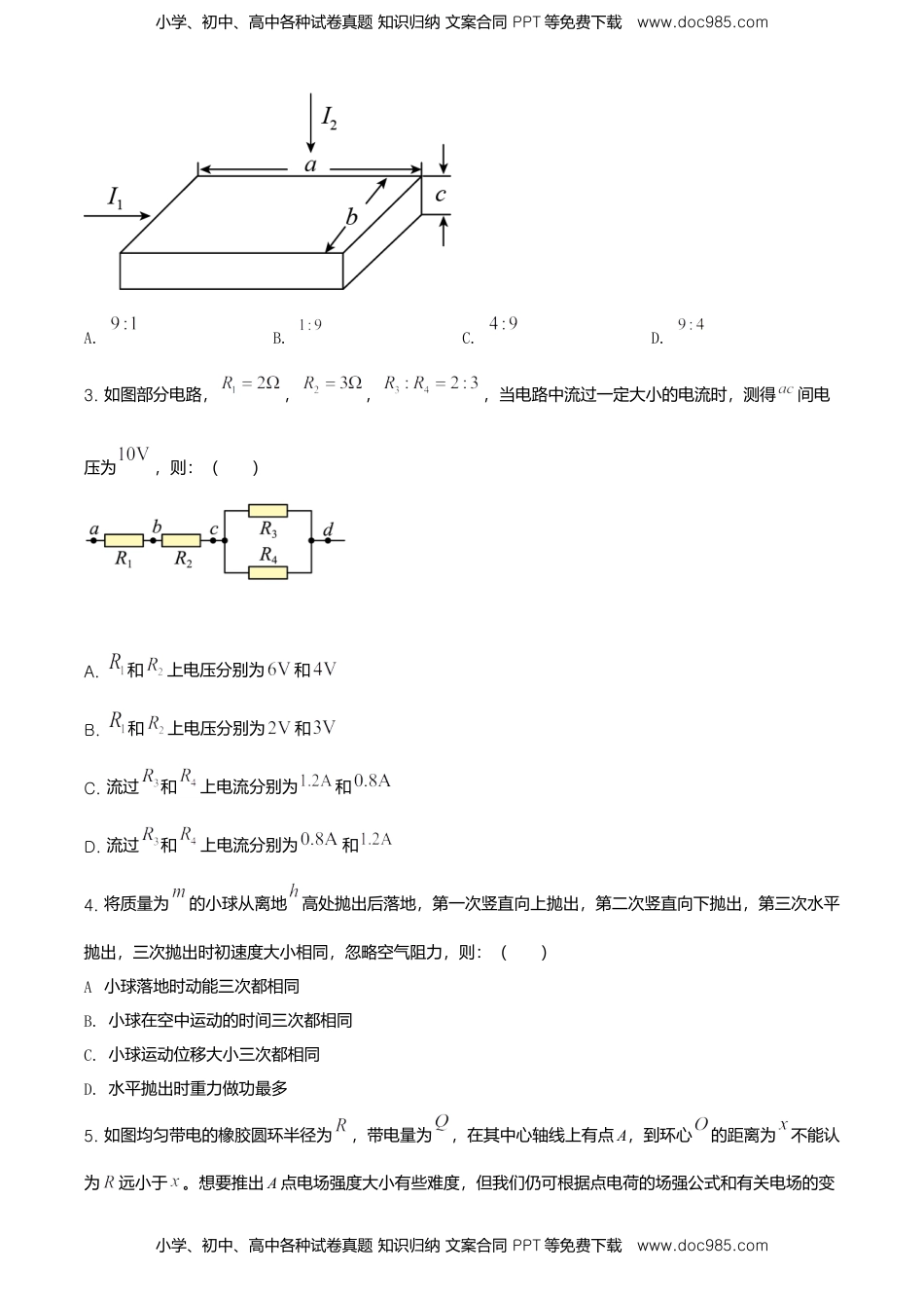 高一（下）期末联合考试物理试题（原卷版）.doc