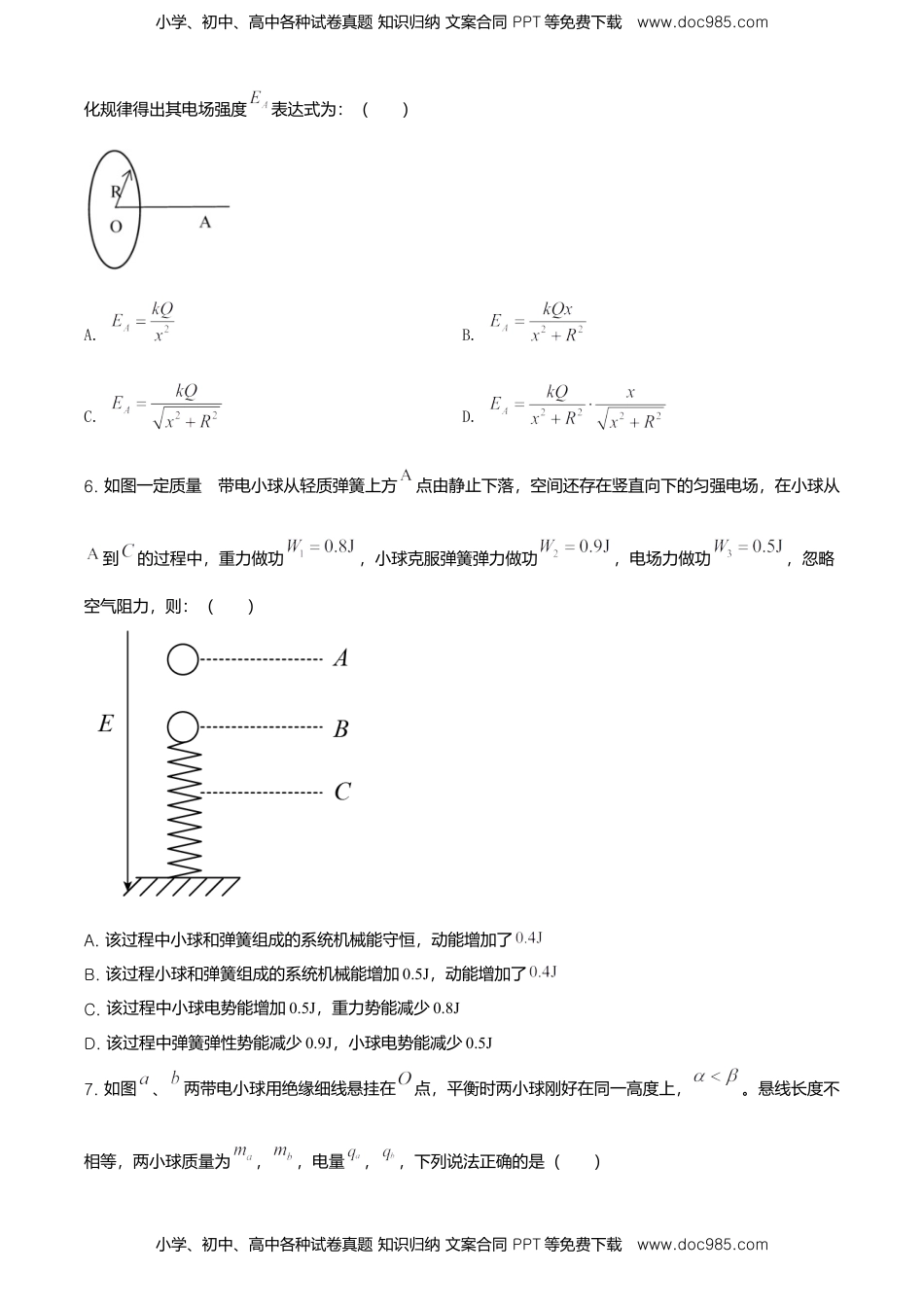 高一（下）期末联合考试物理试题（原卷版）.doc