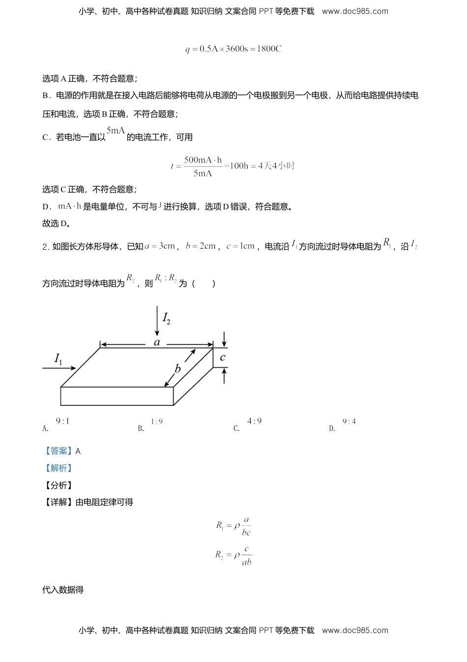高一（下）期末联合考试物理试题（解析版）.doc