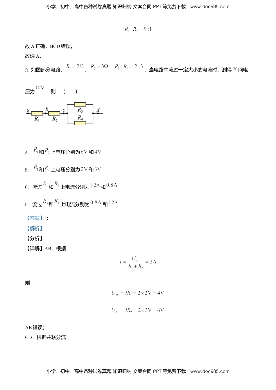 高一（下）期末联合考试物理试题（解析版）.doc
