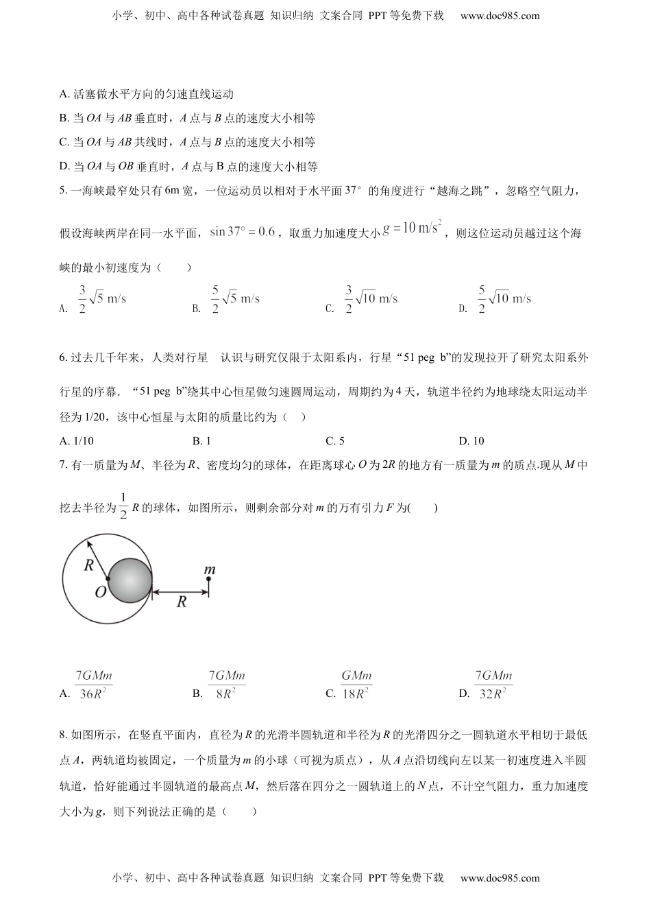 高一（下）期中物理试题（原卷版）.docx