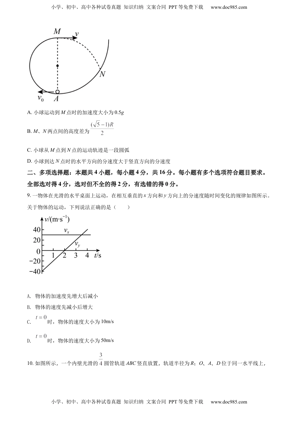 高一（下）期中物理试题（原卷版）.docx