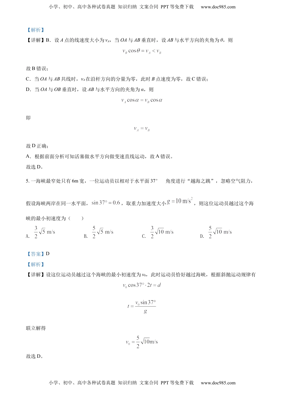 高一（下）期中物理试题（解析版）.docx