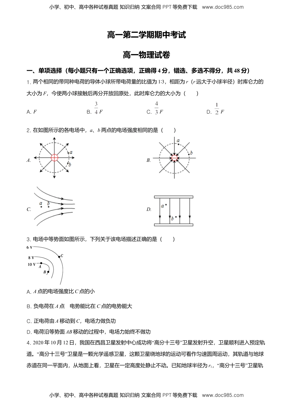 高一（下）期中物理试题（原卷版）.doc
