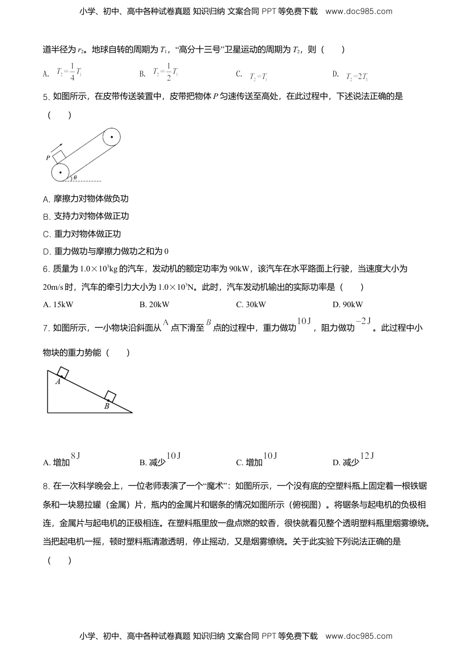 高一（下）期中物理试题（原卷版）.doc