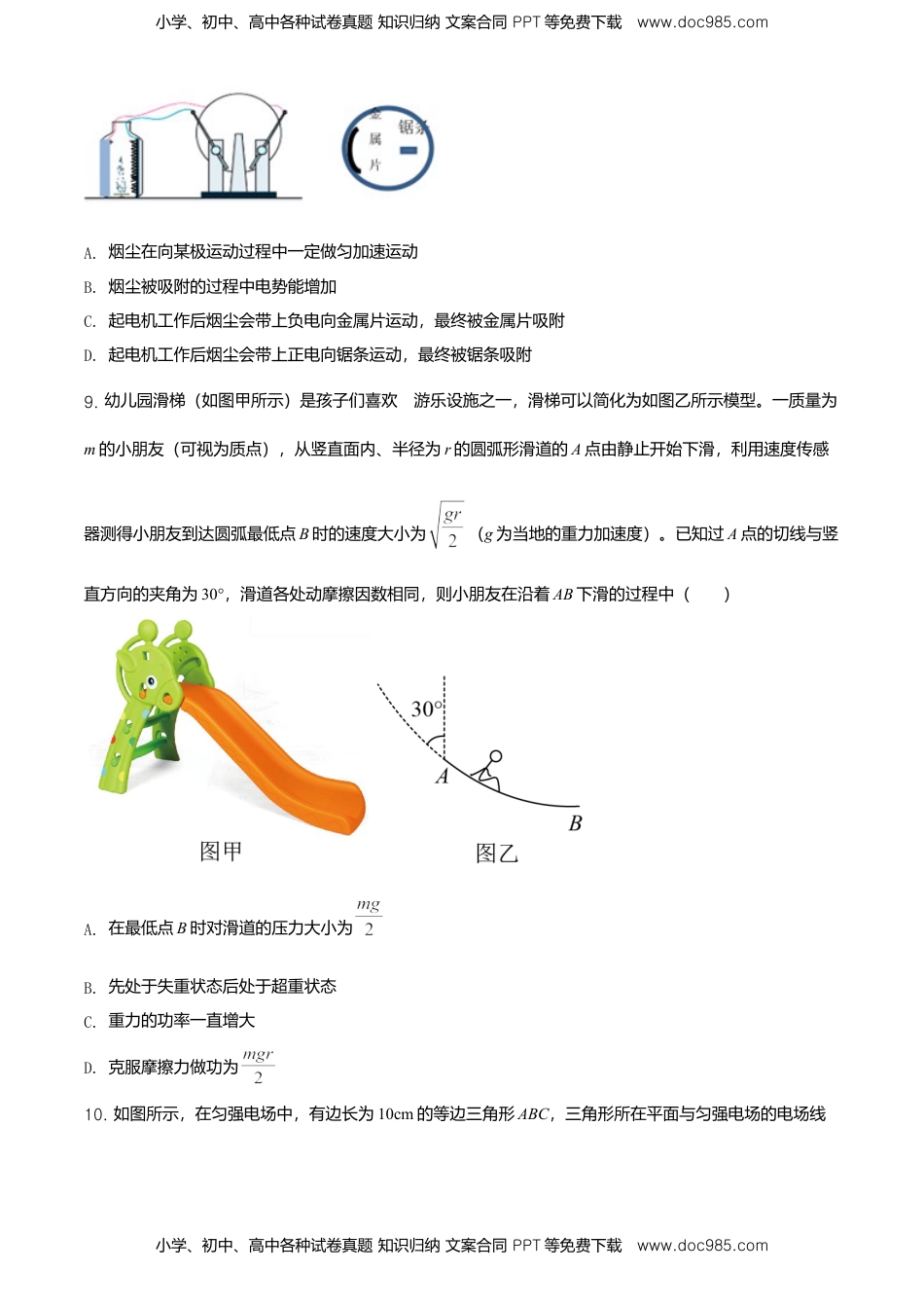 高一（下）期中物理试题（原卷版）.doc