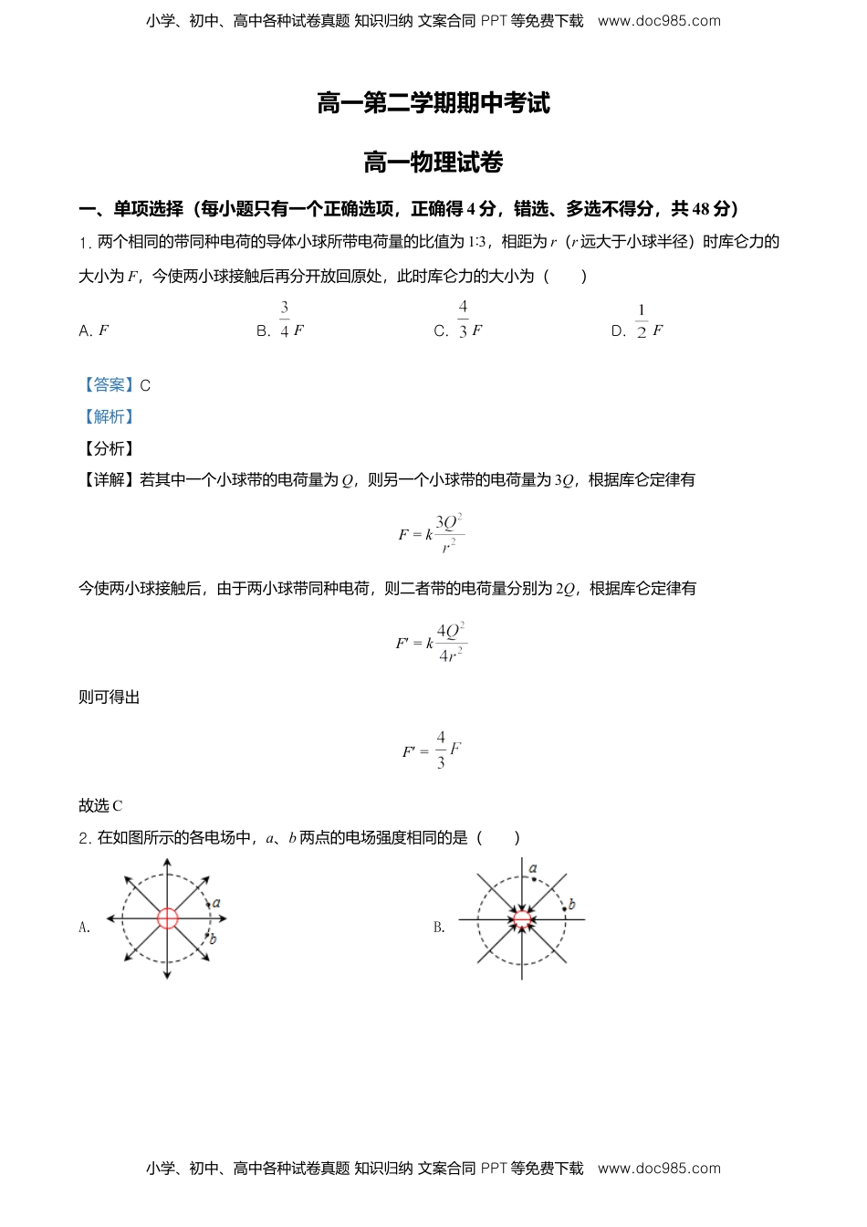 高一（下）期中物理试题（解析版）.doc