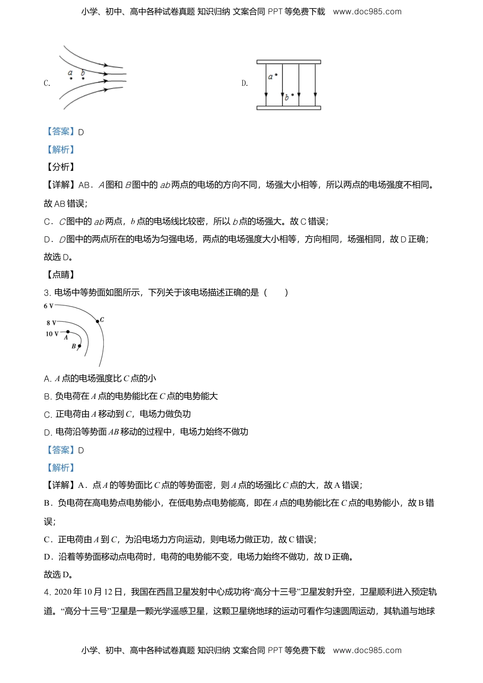 高一（下）期中物理试题（解析版）.doc
