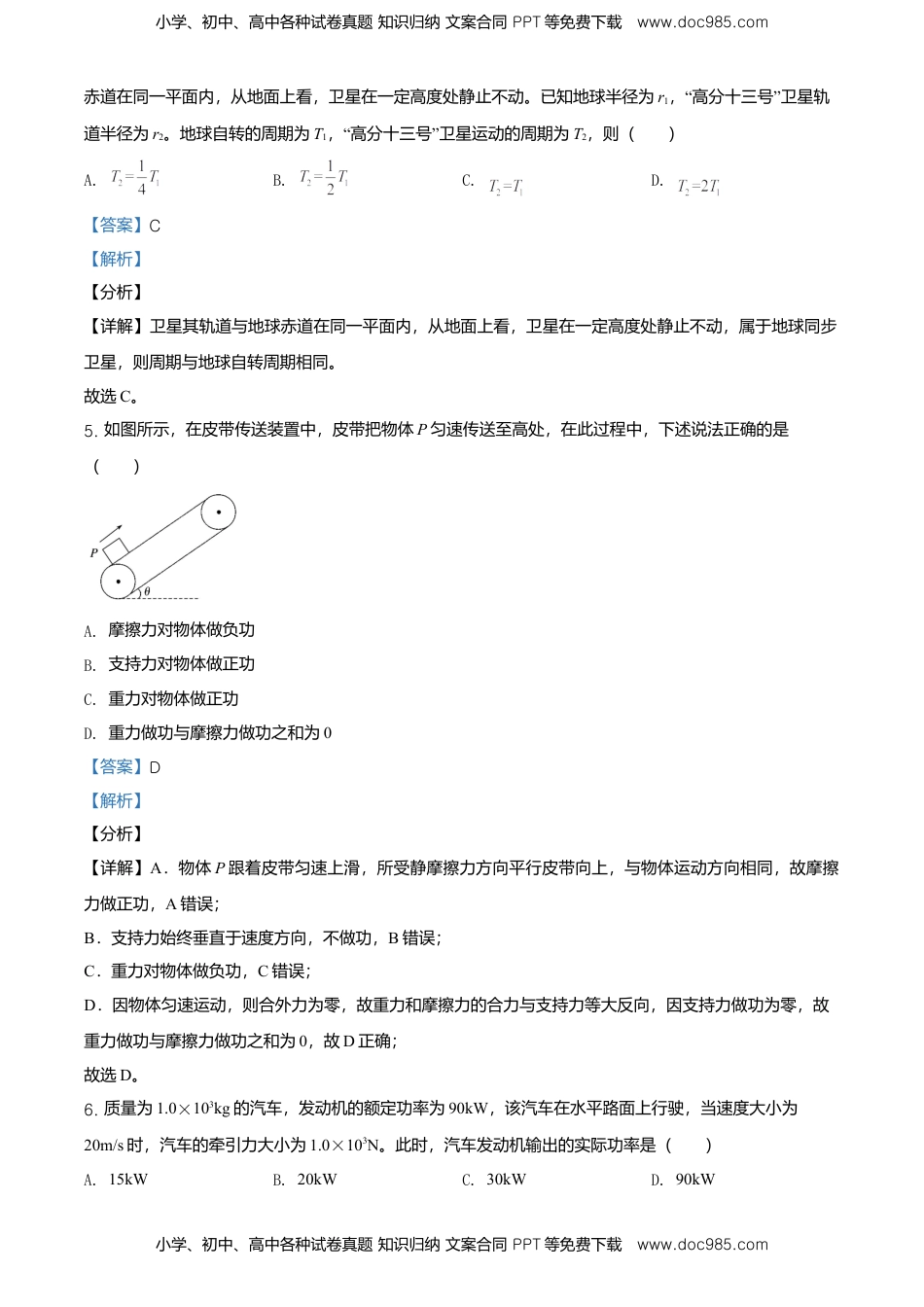 高一（下）期中物理试题（解析版）.doc