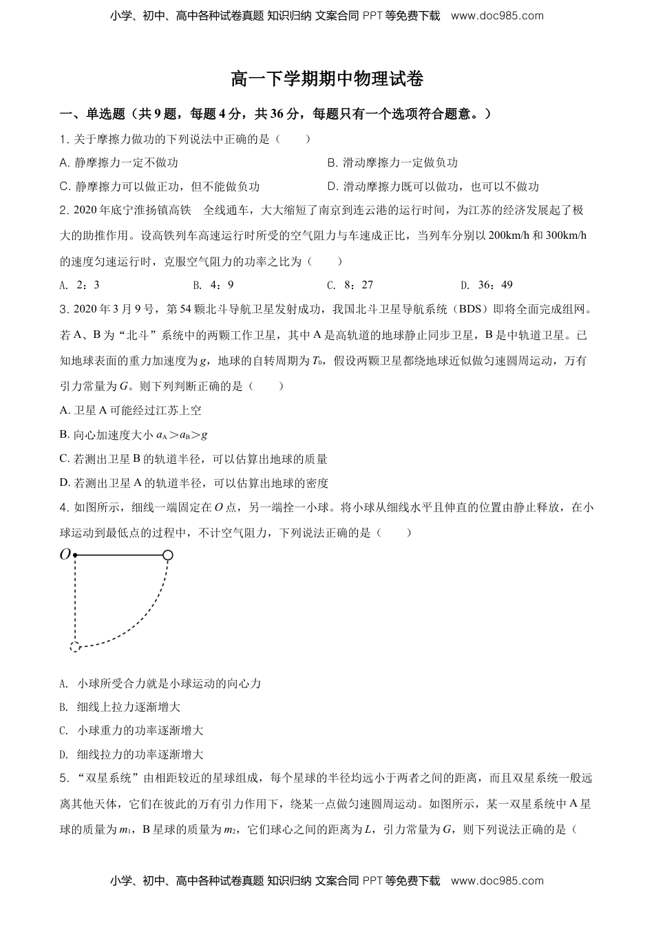 高一（下）期中物理试题（原卷版） (1).doc