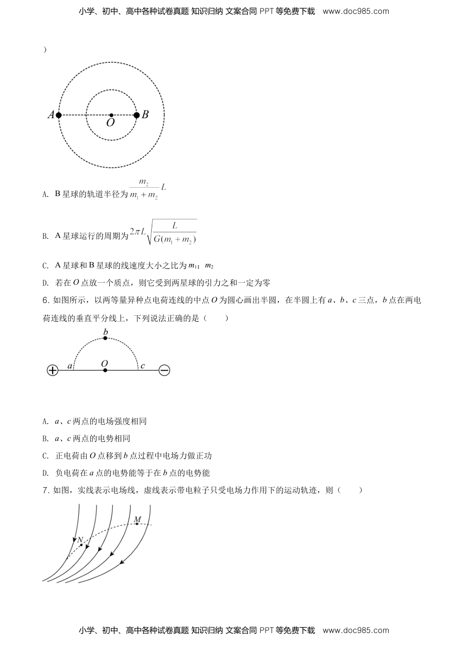 高一（下）期中物理试题（原卷版） (1).doc
