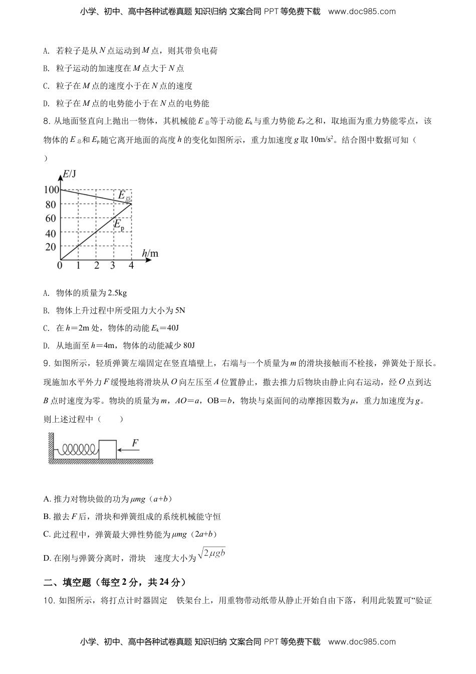 高一（下）期中物理试题（原卷版） (1).doc