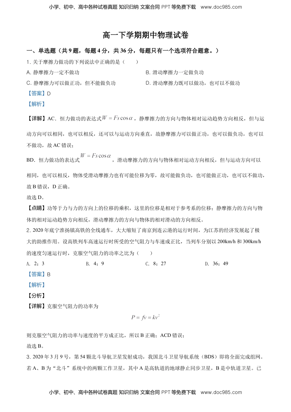 高一（下）期中物理试题（解析版） (1).doc