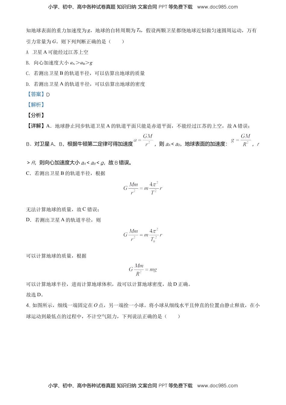 高一（下）期中物理试题（解析版） (1).doc