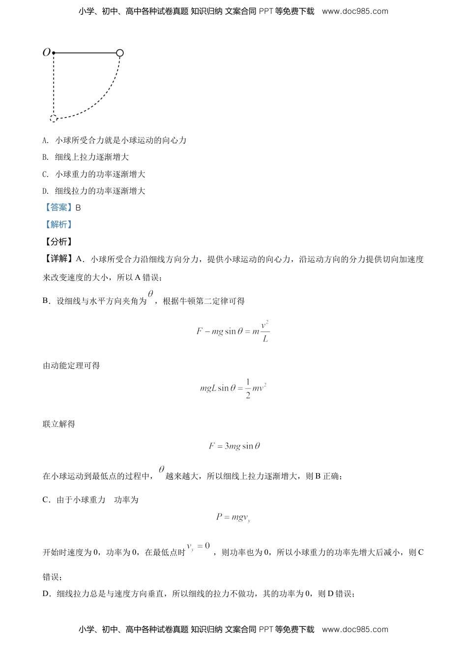 高一（下）期中物理试题（解析版） (1).doc