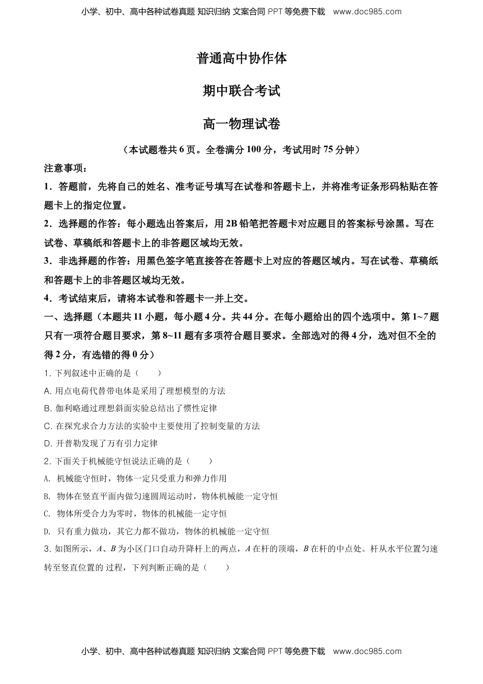 高一（下）期中物理试题（原卷版） (2).doc