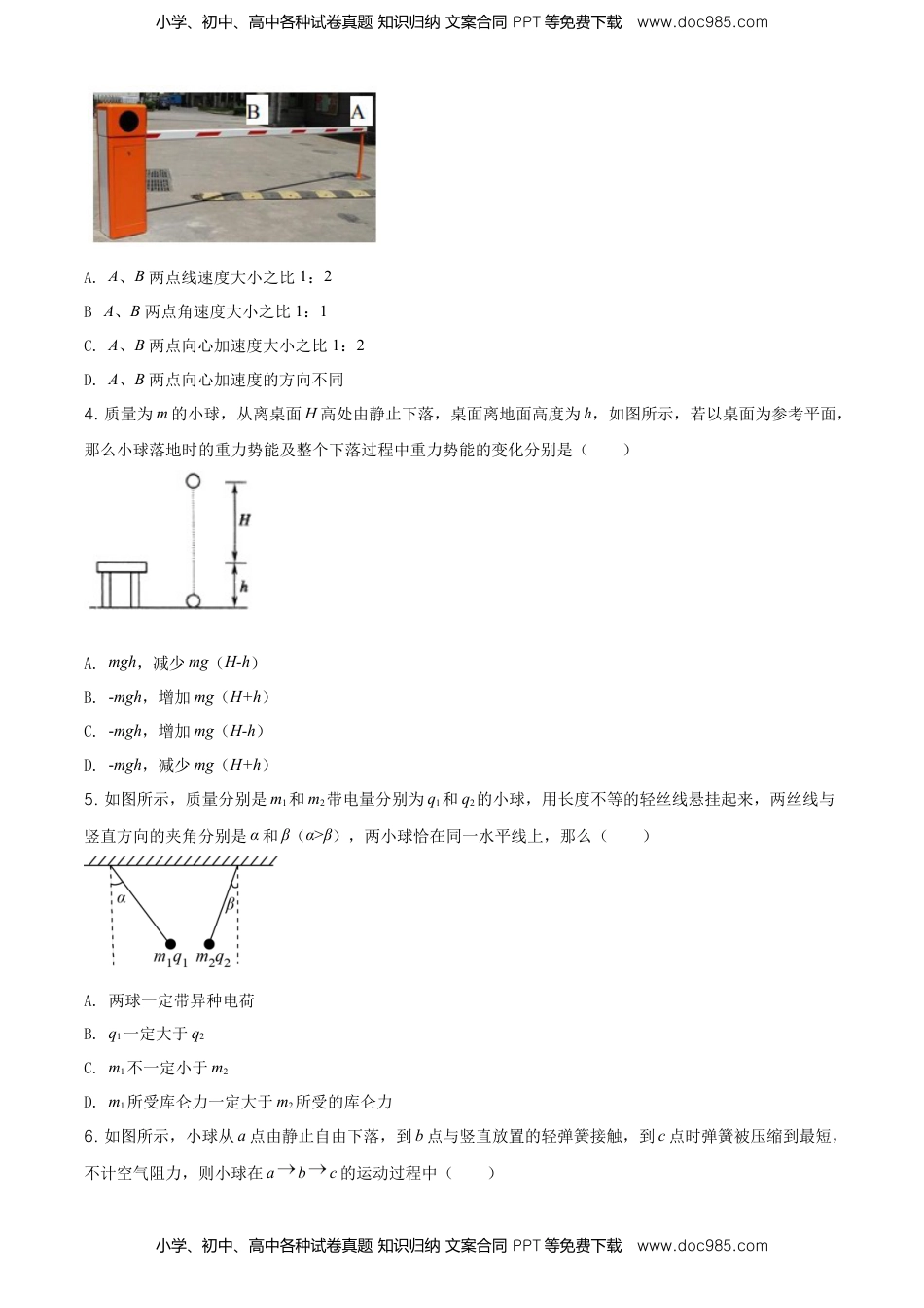 高一（下）期中物理试题（原卷版） (2).doc