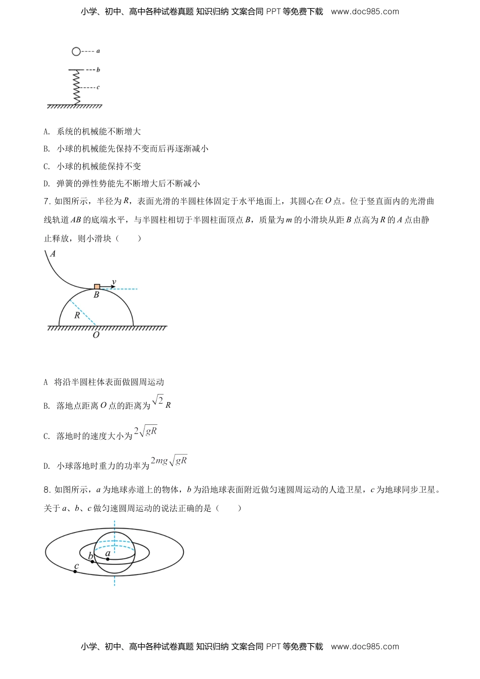 高一（下）期中物理试题（原卷版） (2).doc