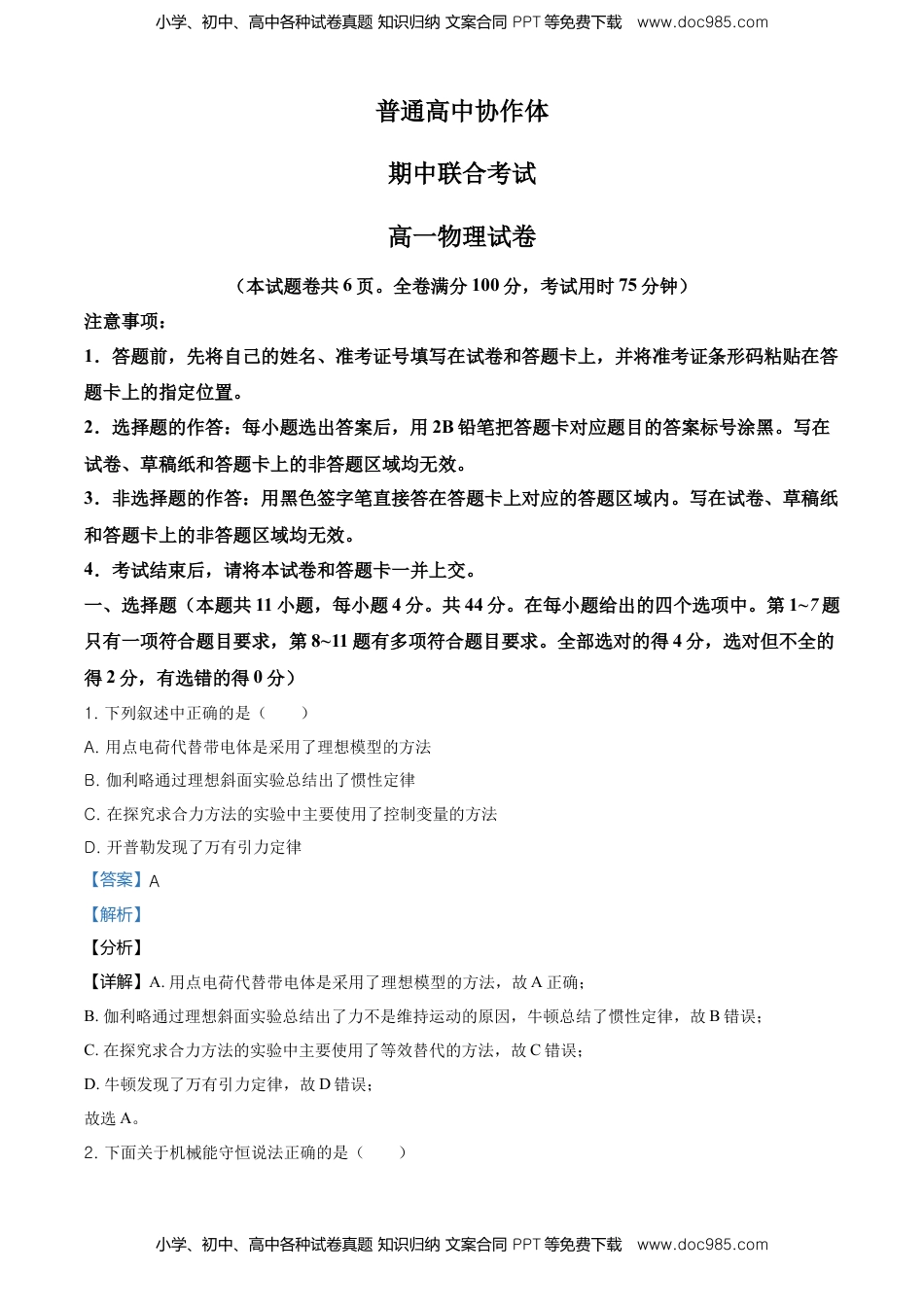 高一（下）期中物理试题（解析版） (2).doc