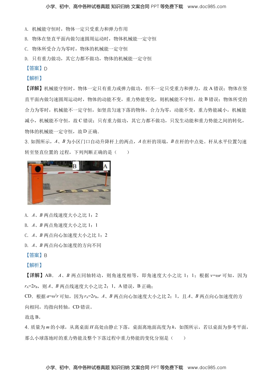 高一（下）期中物理试题（解析版） (2).doc
