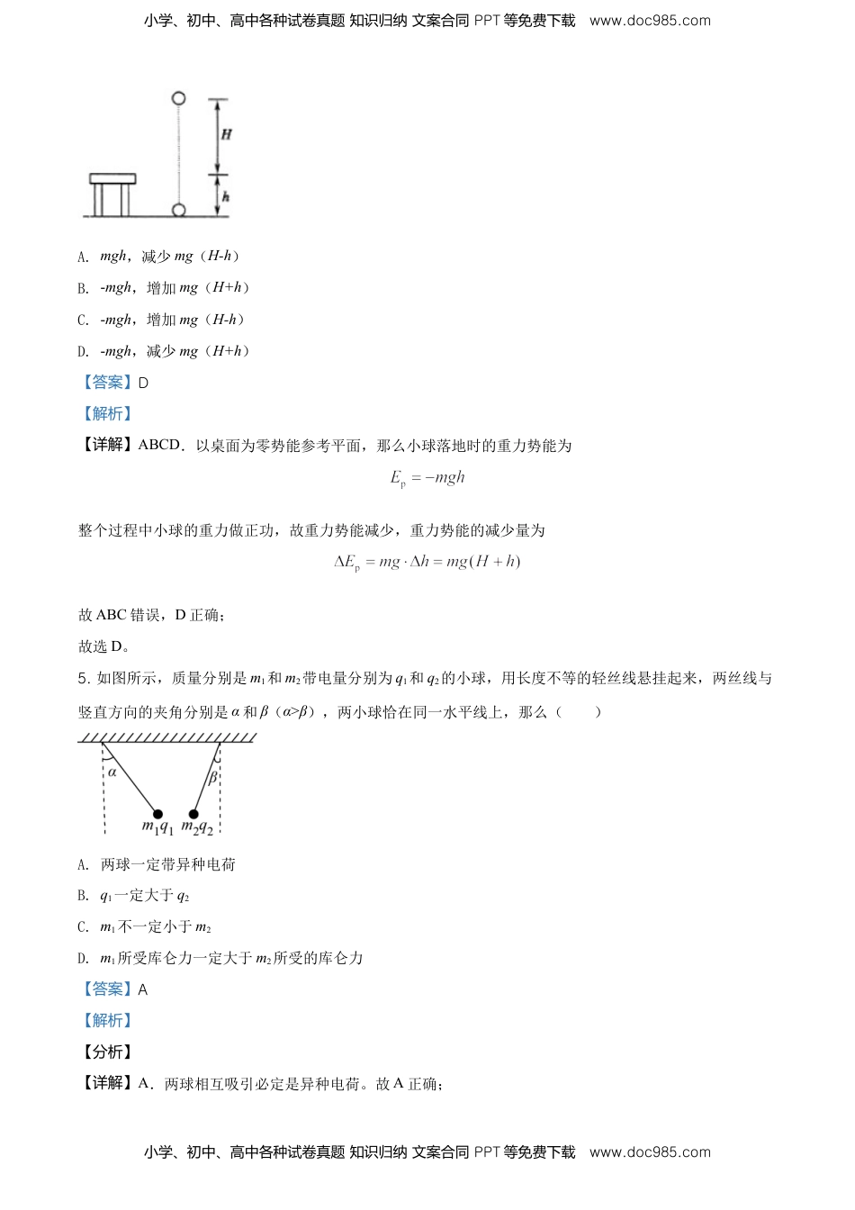 高一（下）期中物理试题（解析版） (2).doc