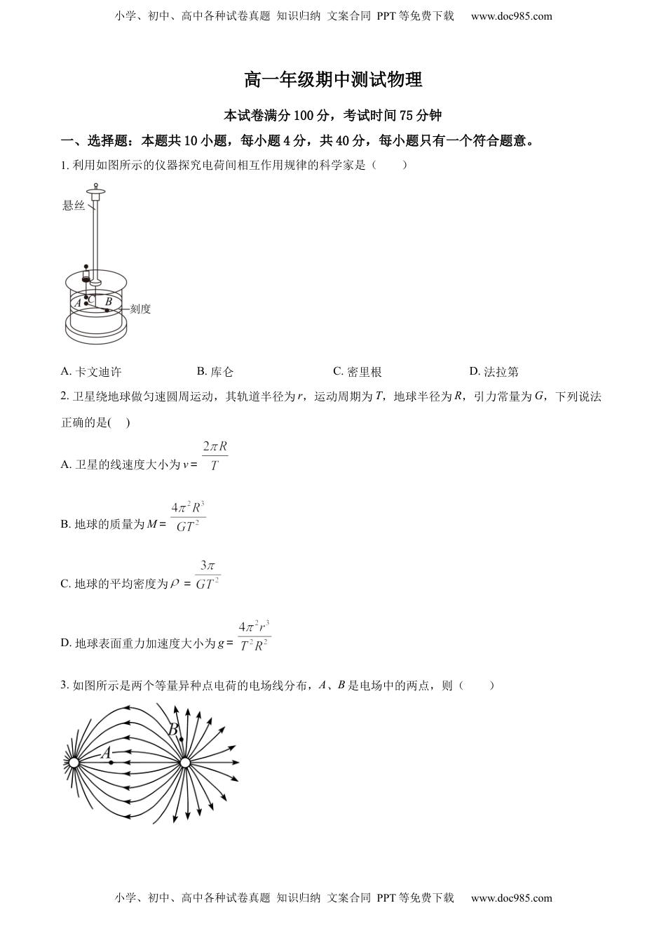 高一下学期期中测试物理试题（原卷版）.docx
