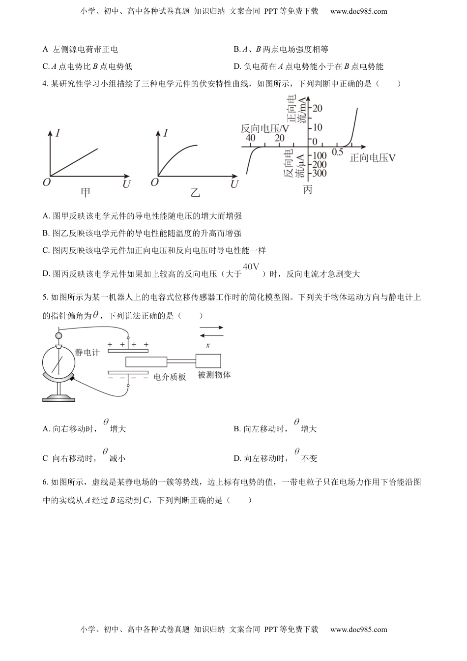高一下学期期中测试物理试题（原卷版）.docx