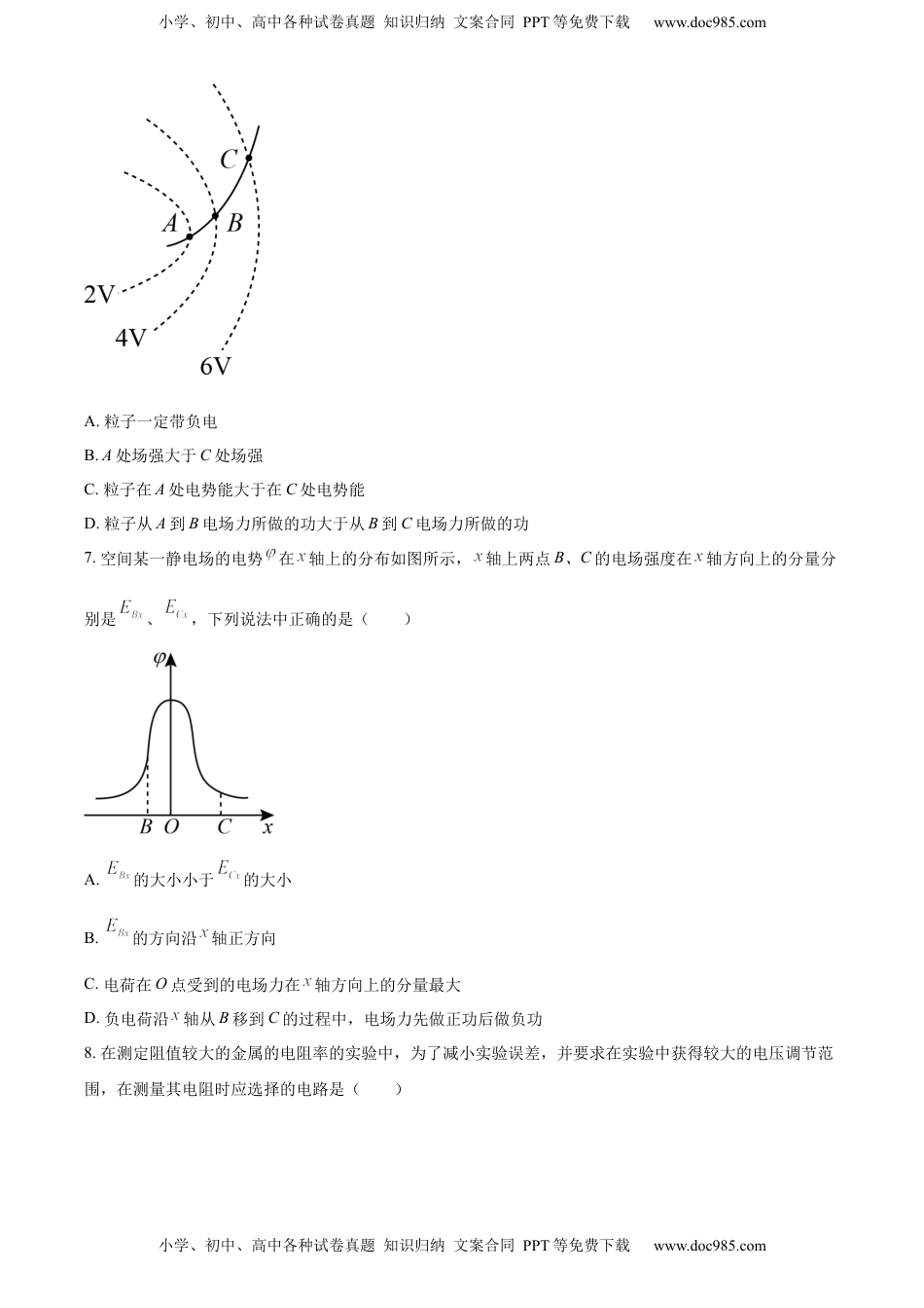 高一下学期期中测试物理试题（原卷版）.docx