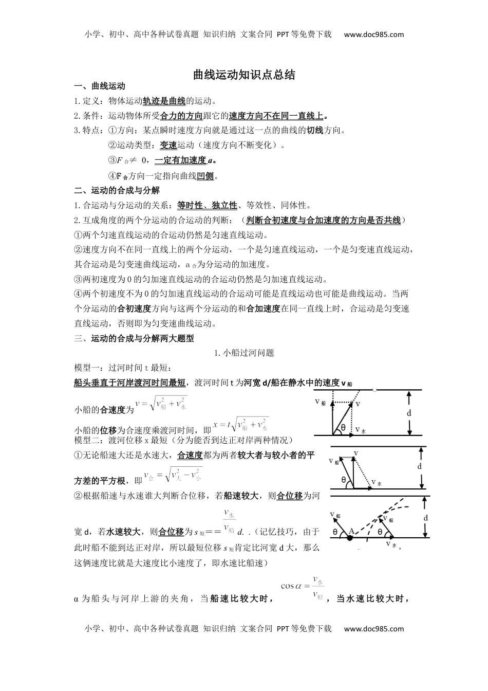 必修二知识点总结 高一下学期物理人教版（2019）必修第二册.docx