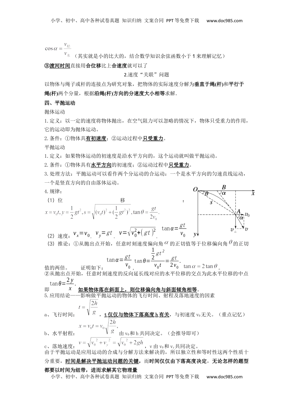 必修二知识点总结 高一下学期物理人教版（2019）必修第二册.docx