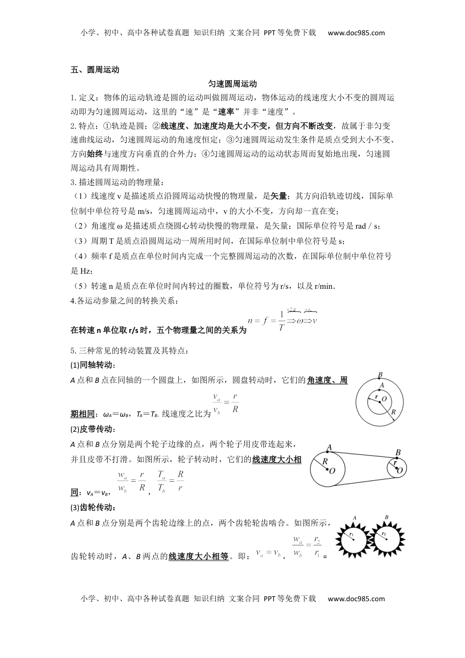 必修二知识点总结 高一下学期物理人教版（2019）必修第二册.docx
