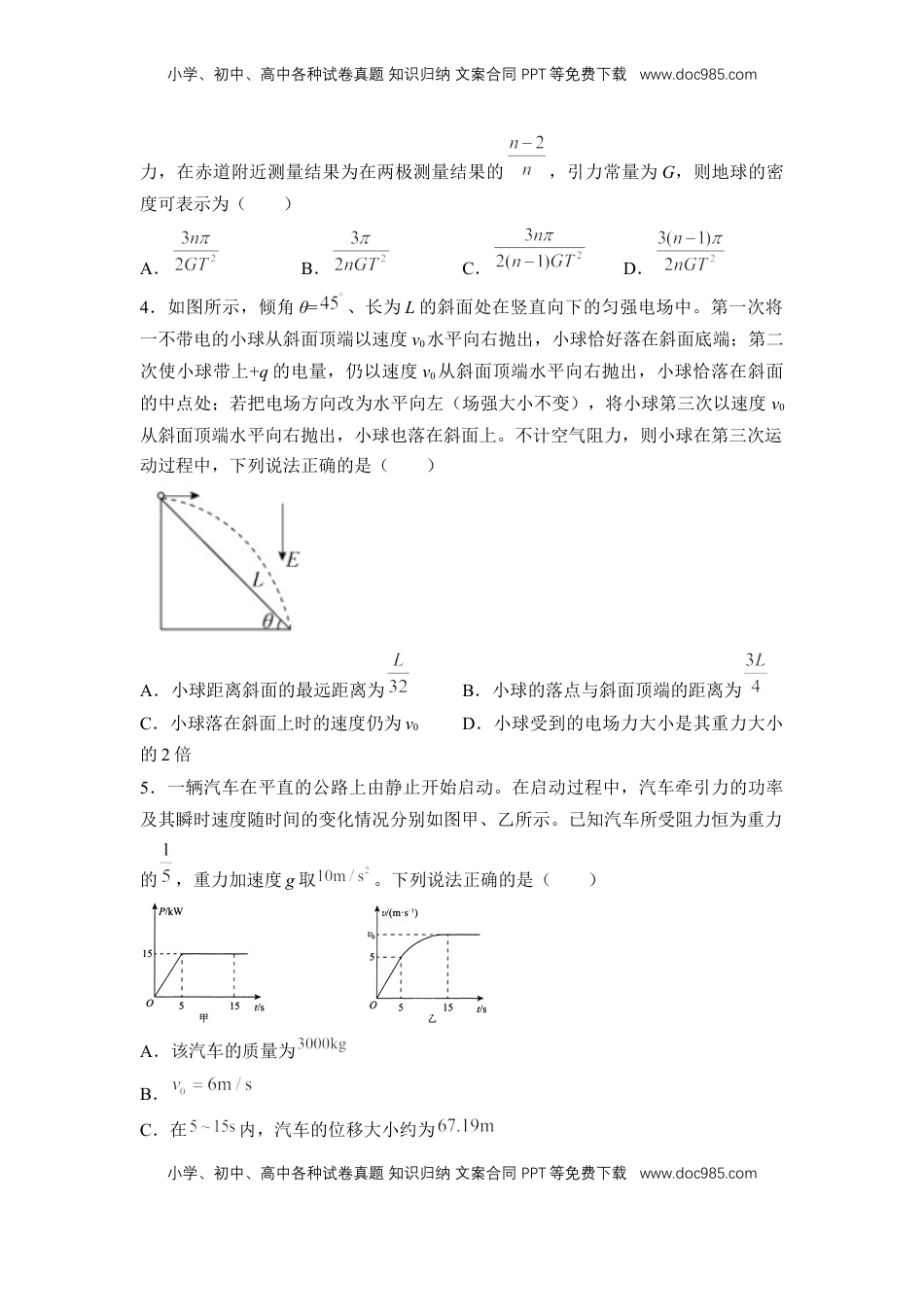 高一物理下期期中测试卷03（新教材人教版）（原卷版） (1).docx