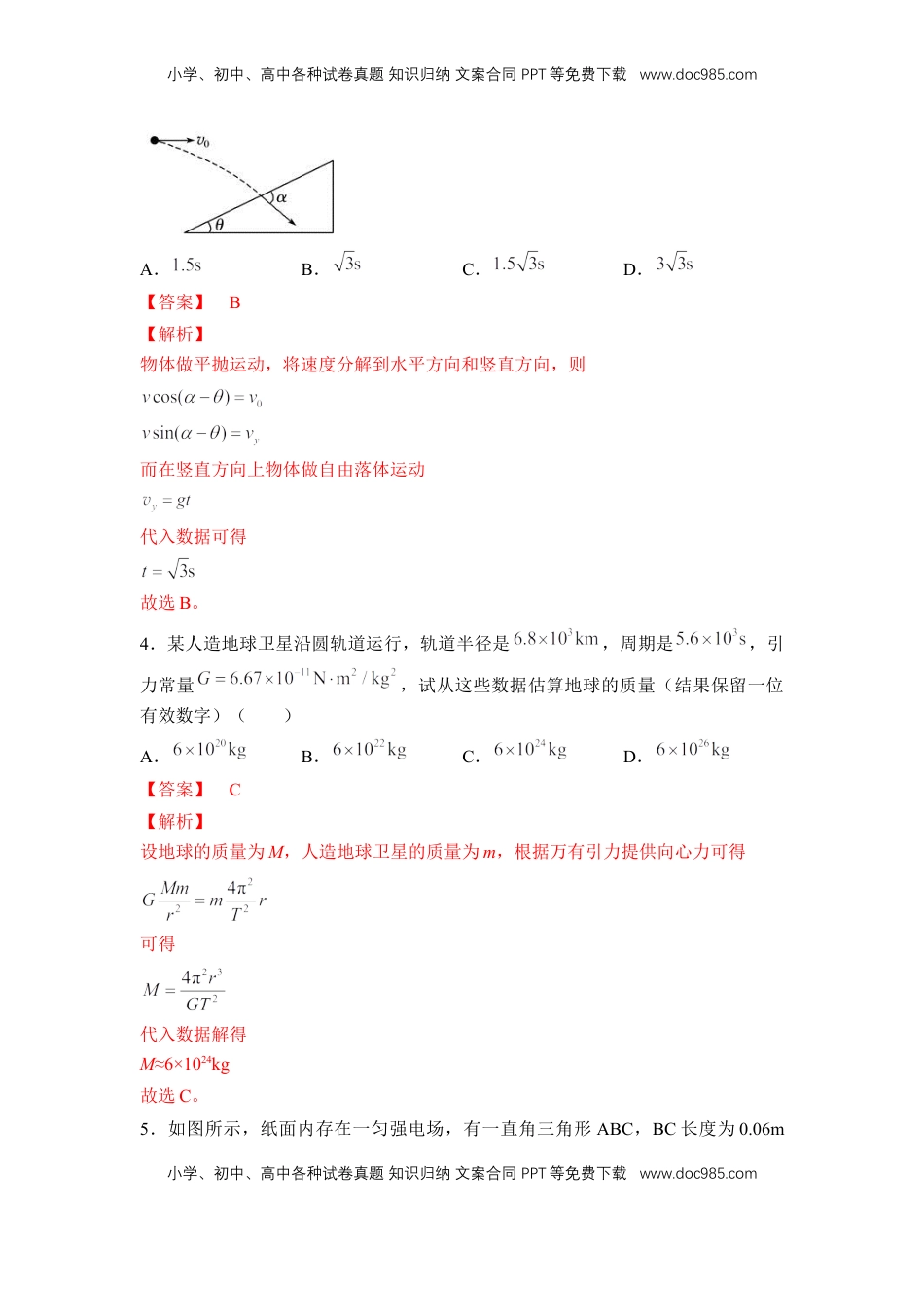 高一物理下期期中测试卷02（新教材人教版）（解析版） (1).docx