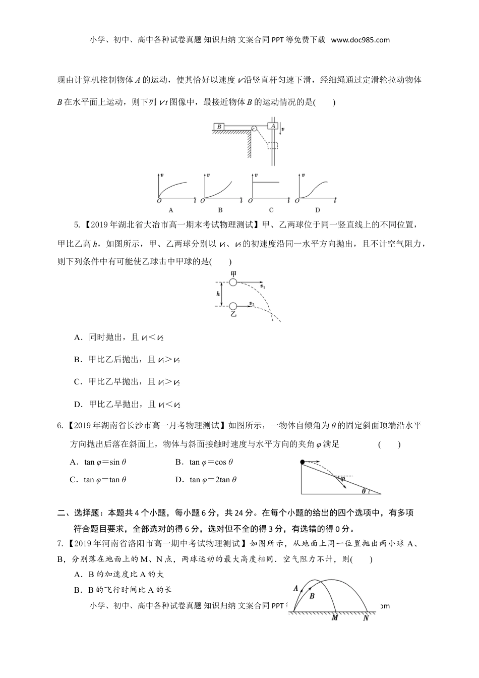 第五章  抛体运动（能力提升）-高一物理章末培优与单元双优测评卷（新教材人教版必修第二册）（原卷版）.doc