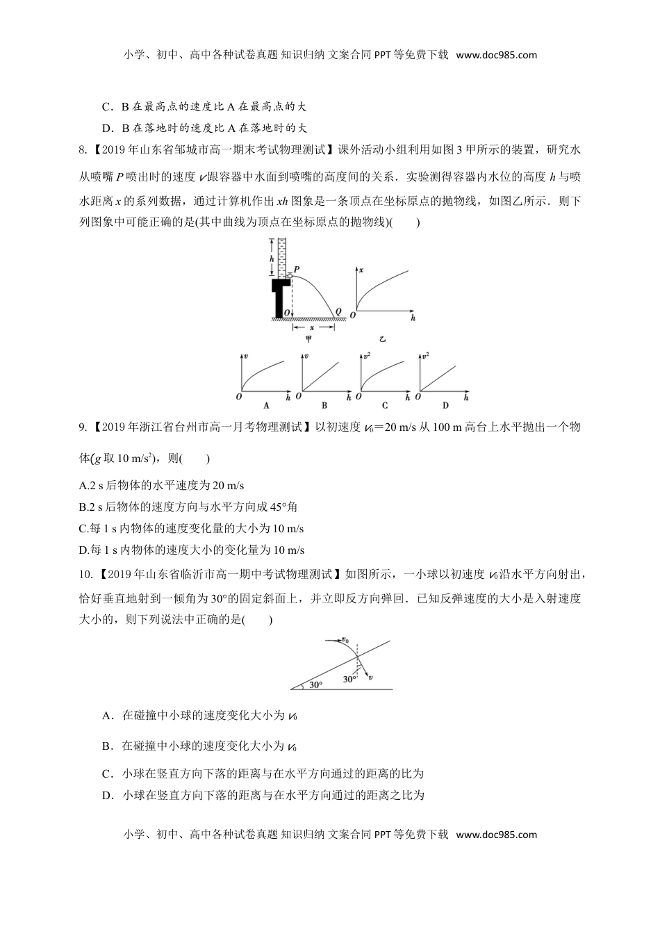 第五章  抛体运动（能力提升）-高一物理章末培优与单元双优测评卷（新教材人教版必修第二册）（原卷版）.doc