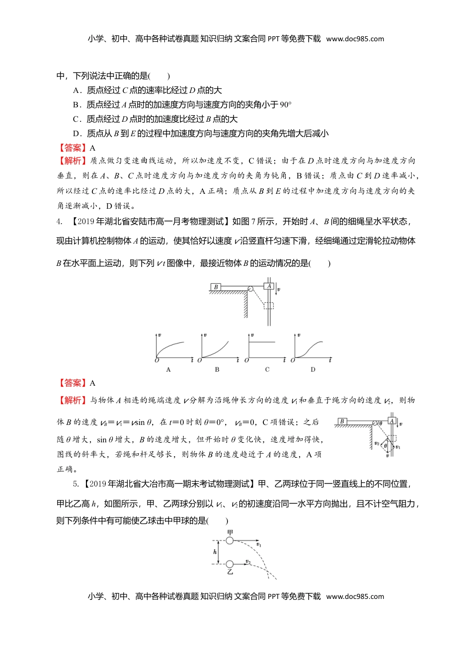 第五章  抛体运动（能力提升）-高一物理章末培优与单元双优测评卷（新教材人教版必修第二册）（解析版）.doc