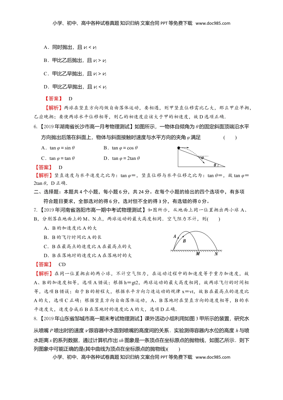 第五章  抛体运动（能力提升）-高一物理章末培优与单元双优测评卷（新教材人教版必修第二册）（解析版）.doc