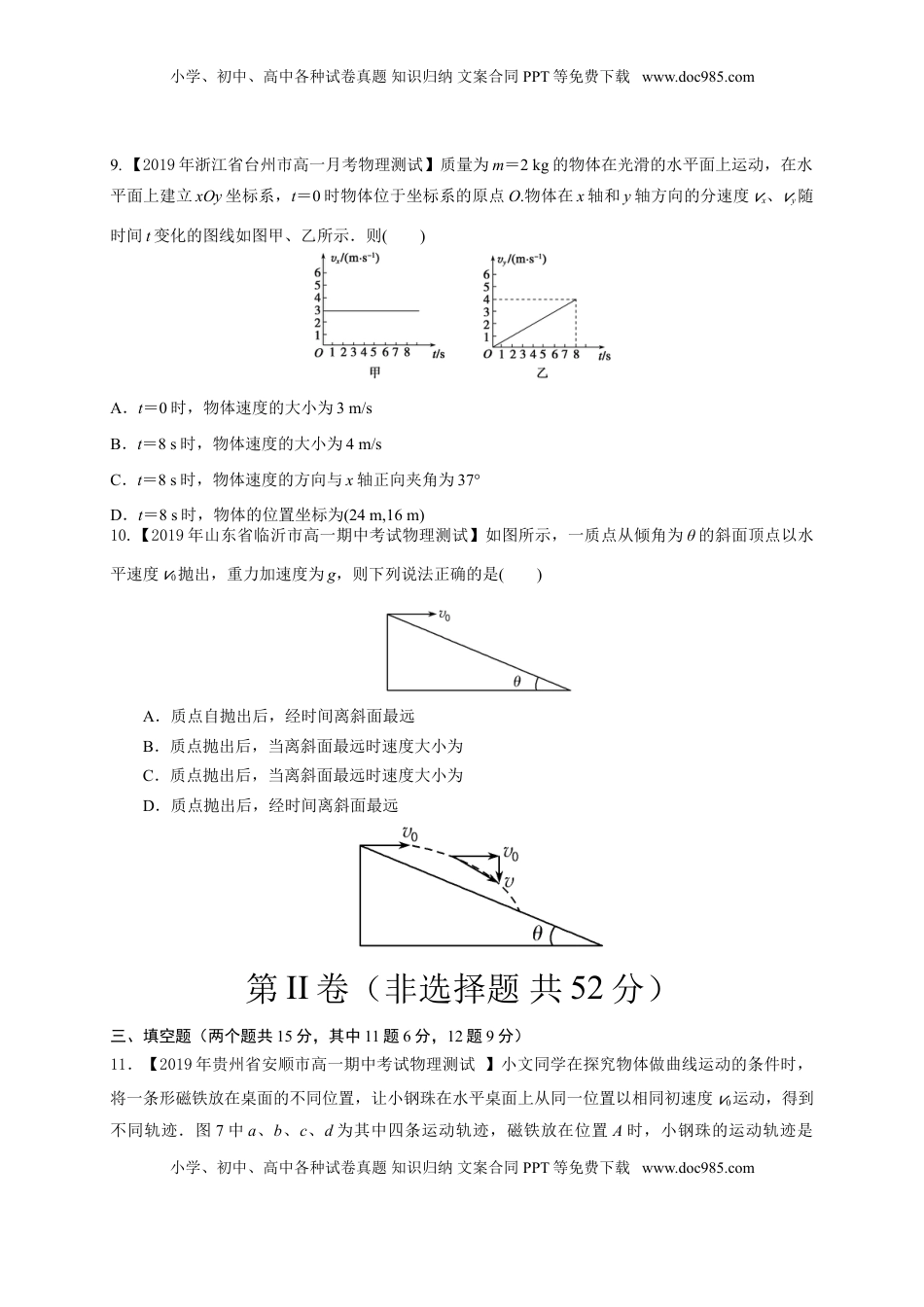 第五章  抛体运动（基础过关）-高一物理章末培优与单元双优测评卷（新教材人教版必修第二册）原卷版）.doc