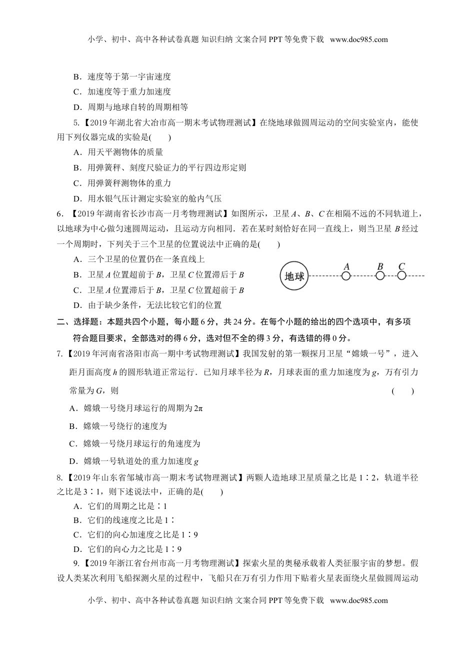 第七章万有引力与宇宙航行（基础过关）-高一物理章末培优与单元双优测评卷（新教材人教版必修第二册）（原卷版）.doc