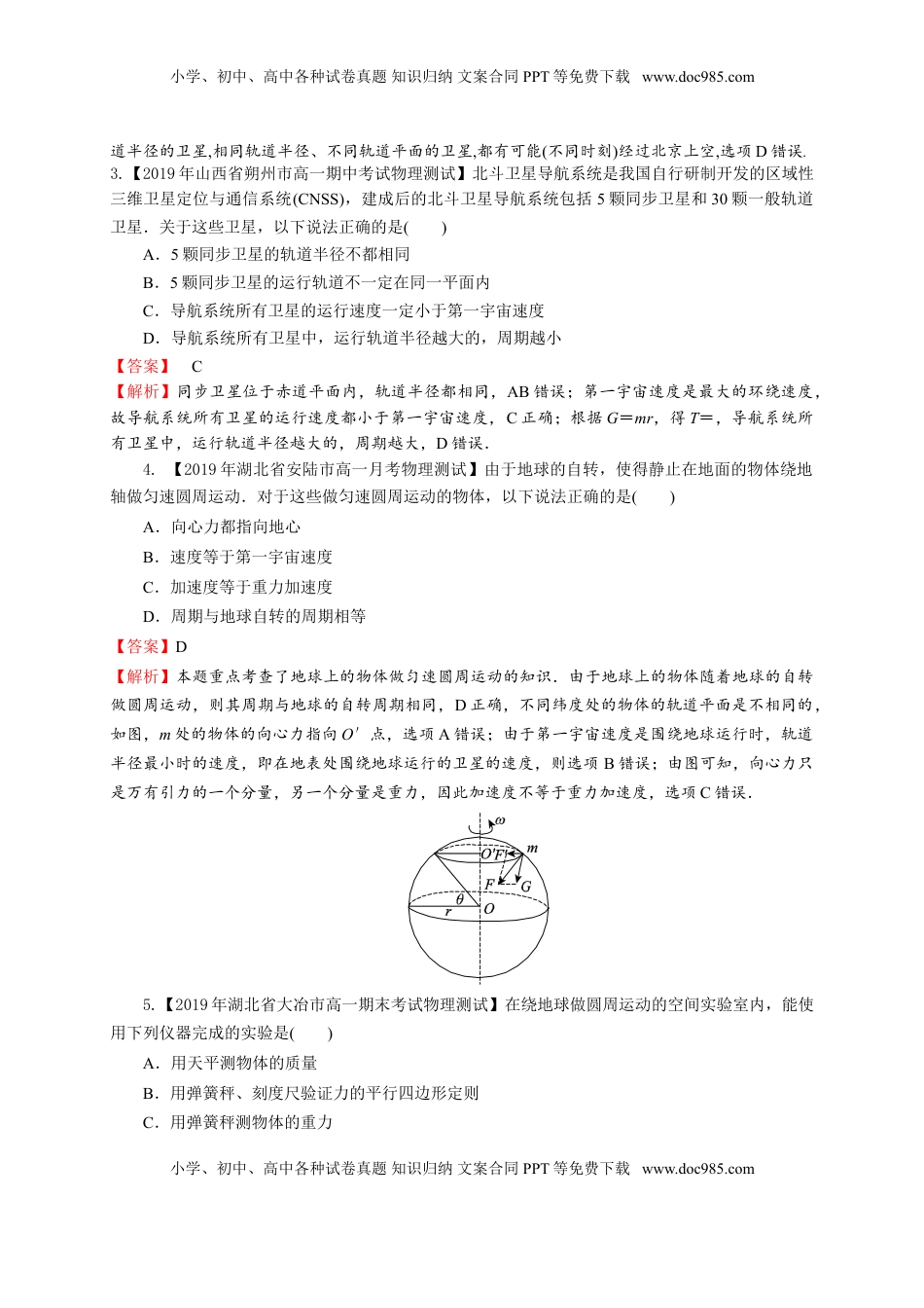 第七章万有引力与宇宙航行（基础过关）-高一物理章末培优与单元双优测评卷（新教材人教版必修第二册）（解析版）.doc