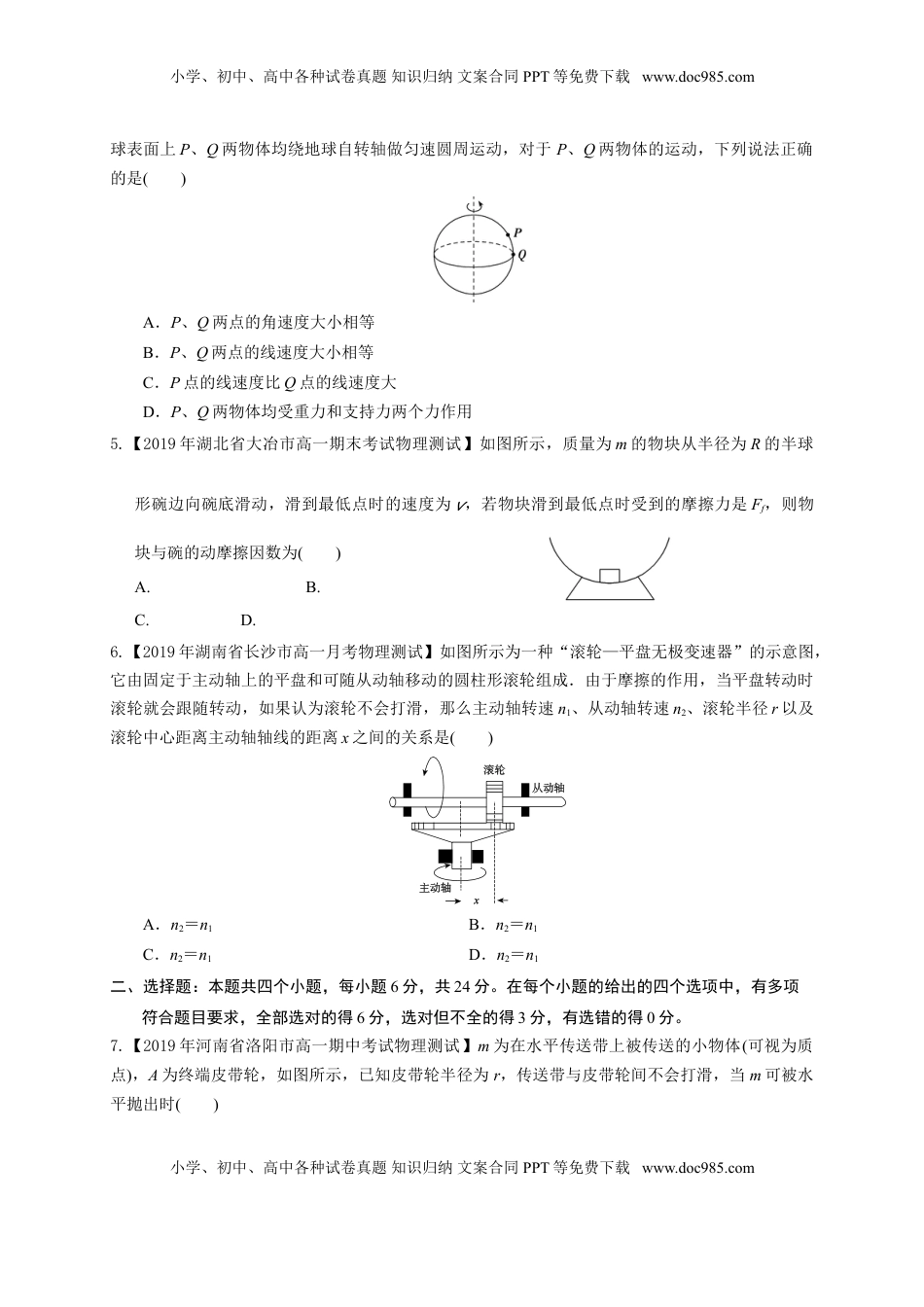 第六章圆周运动（能力提升）-高一物理章末培优与单元双优测评卷（新教材人教版必修第二册）（原卷版）.doc