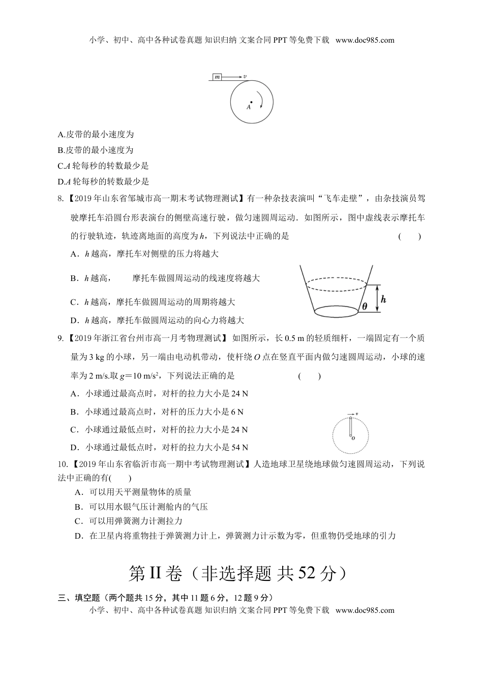 第六章圆周运动（能力提升）-高一物理章末培优与单元双优测评卷（新教材人教版必修第二册）（原卷版）.doc