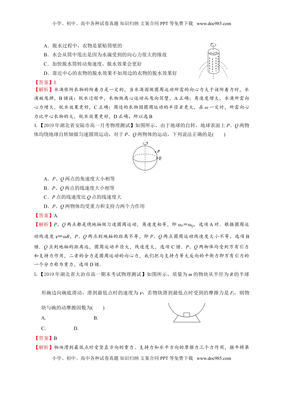第六章圆周运动（能力提升）-高一物理章末培优与单元双优测评卷（新教材人教版必修第二册）（解析版）.doc