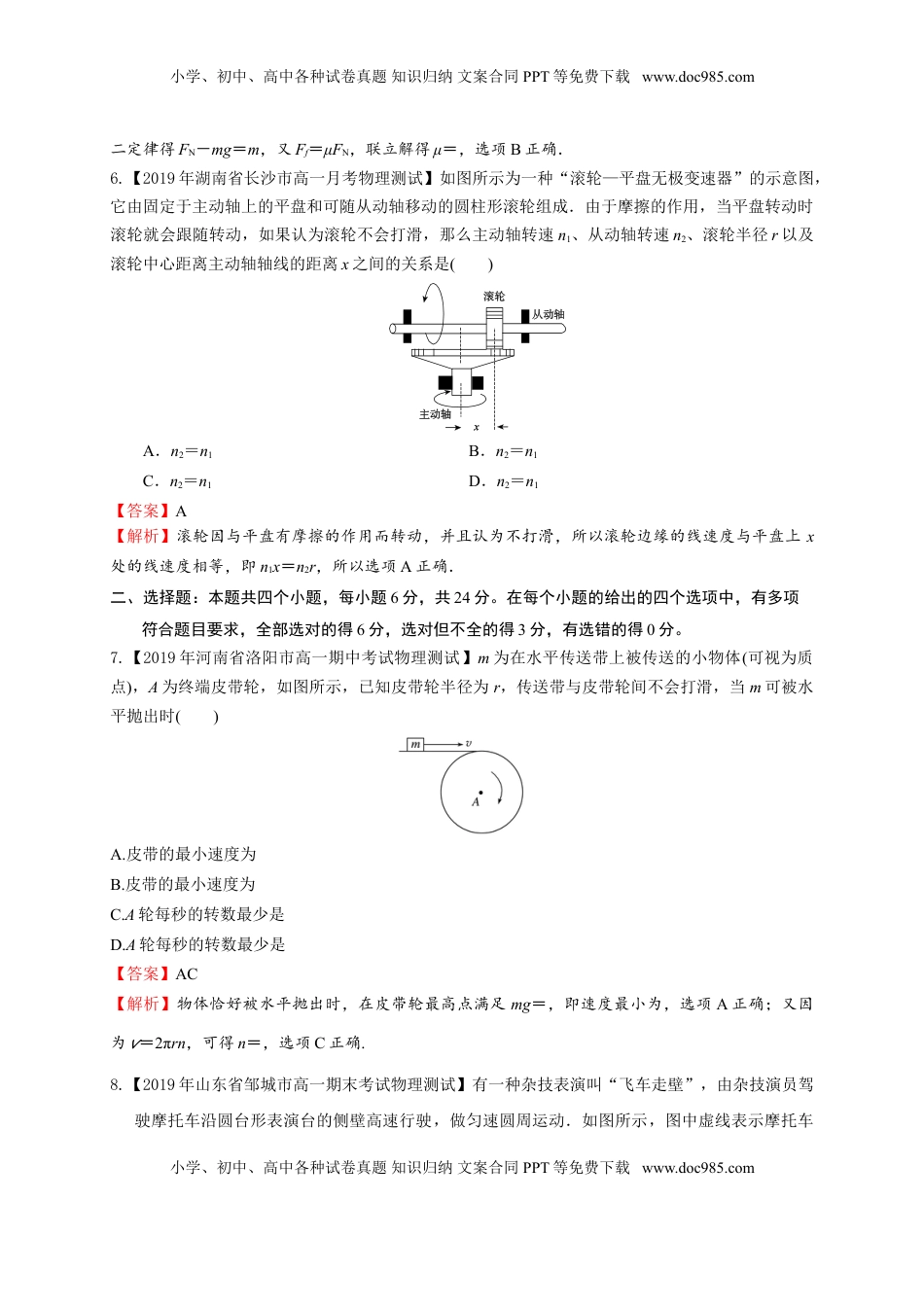 第六章圆周运动（能力提升）-高一物理章末培优与单元双优测评卷（新教材人教版必修第二册）（解析版）.doc