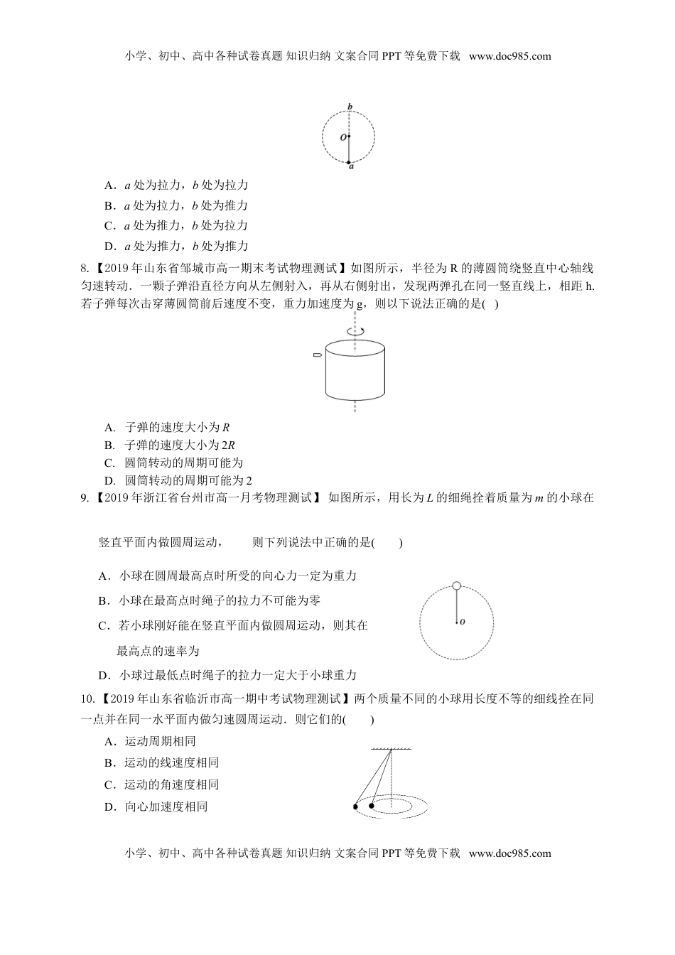 第六章圆周运动（基础过关）-高一物理章末培优与单元双优测评卷（新教材人教版必修第二册）（原卷版）.doc