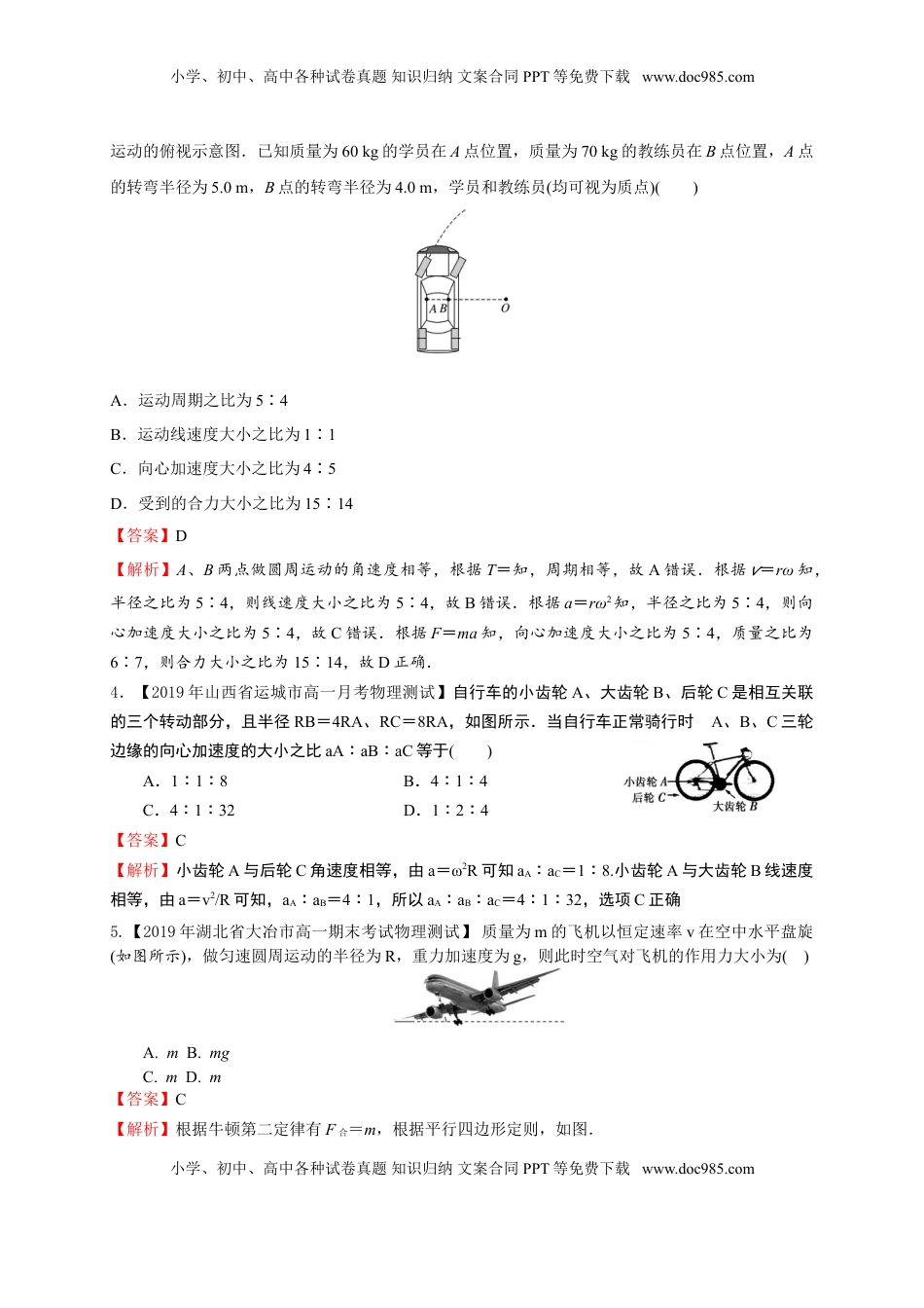 第六章圆周运动（基础过关）-高一物理章末培优与单元双优测评卷（新教材人教版必修第二册）（解析版）.doc